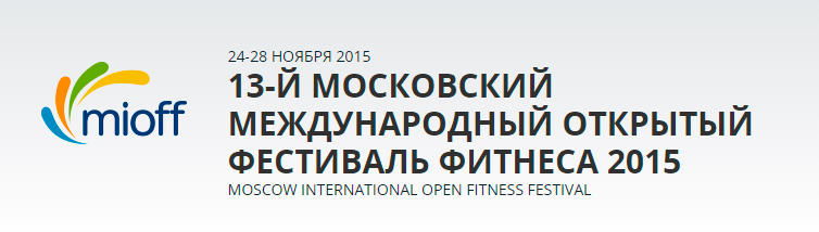 ФЕСТИВАЛЬ-ФИТНЕСА-2015.jpg